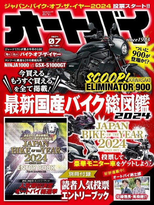 Title details for オートバイ by Motor Magazine Ltd. - Available